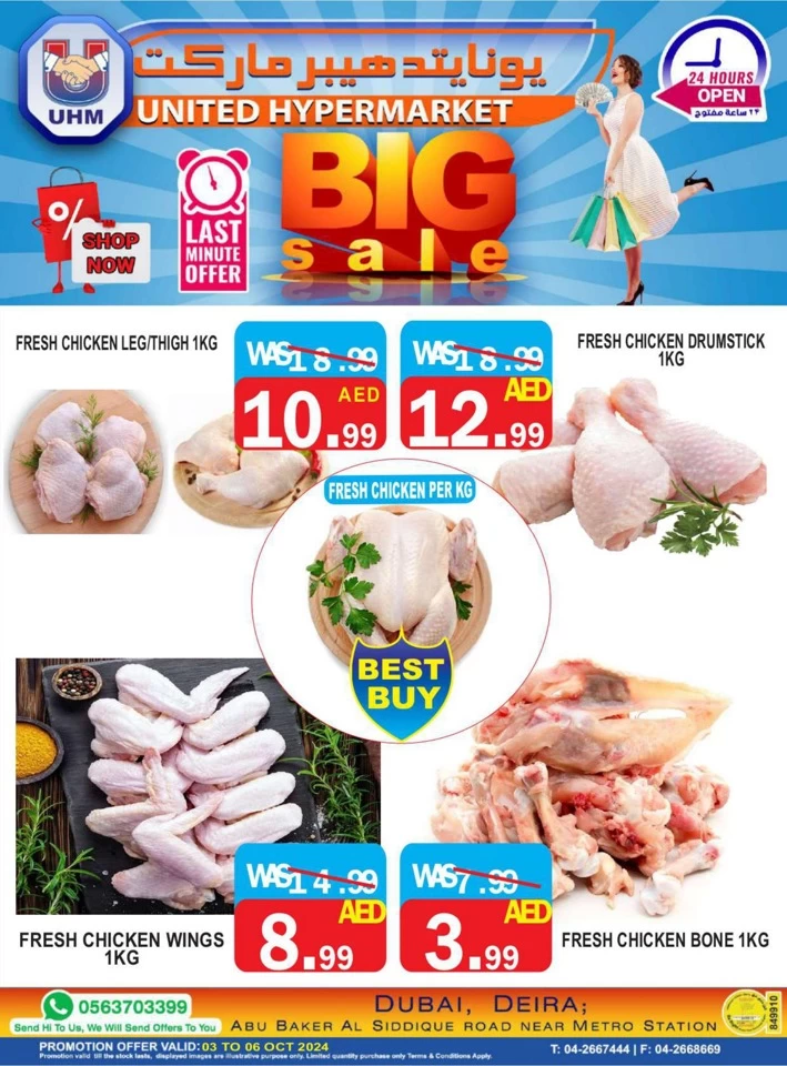 United Hypermarket Big Sale