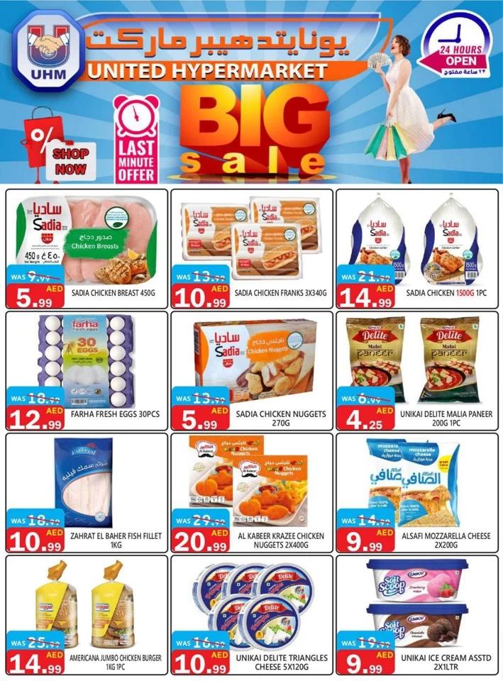 United Hypermarket Big Sale