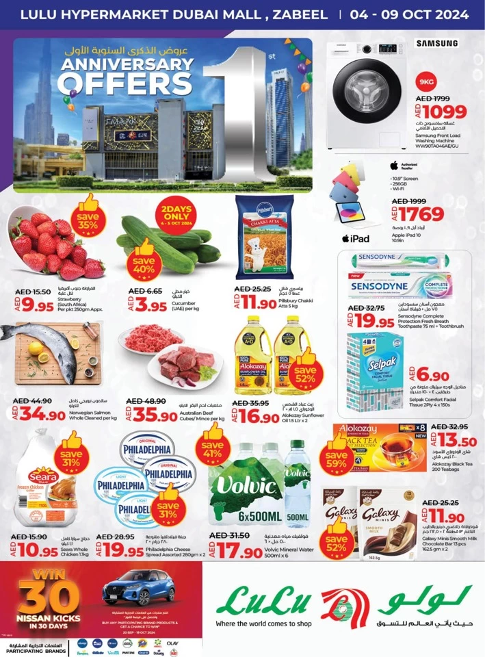 Lulu Dubai Mall Anniversary Offers