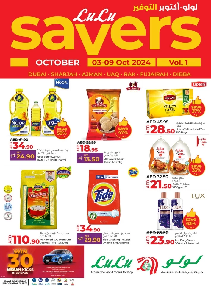 Lulu October Savers Offer