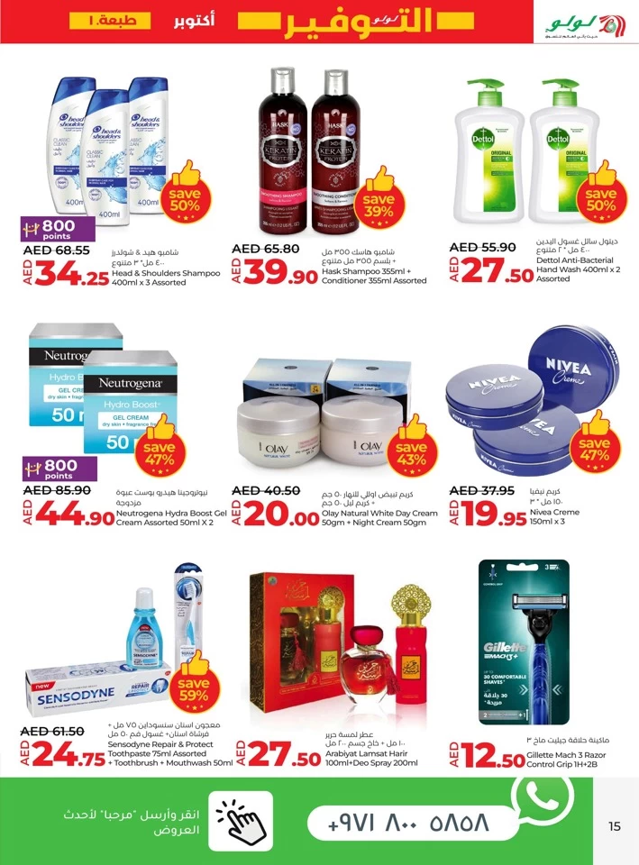 Lulu October Savers Offer