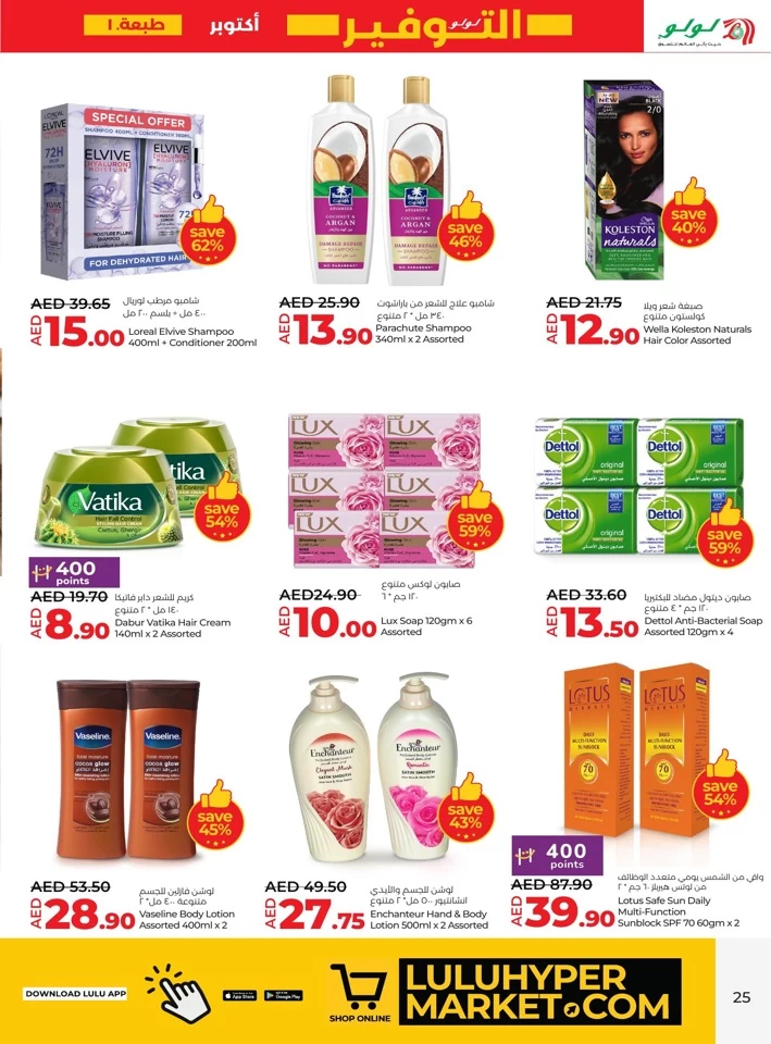 Lulu October Savers Offer