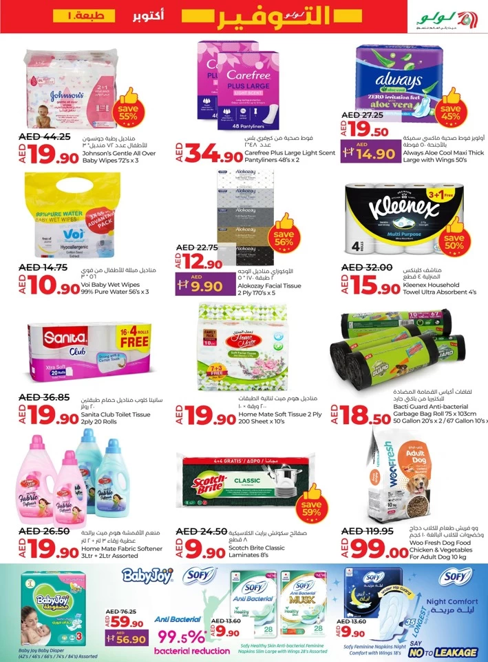 Lulu October Savers Offer