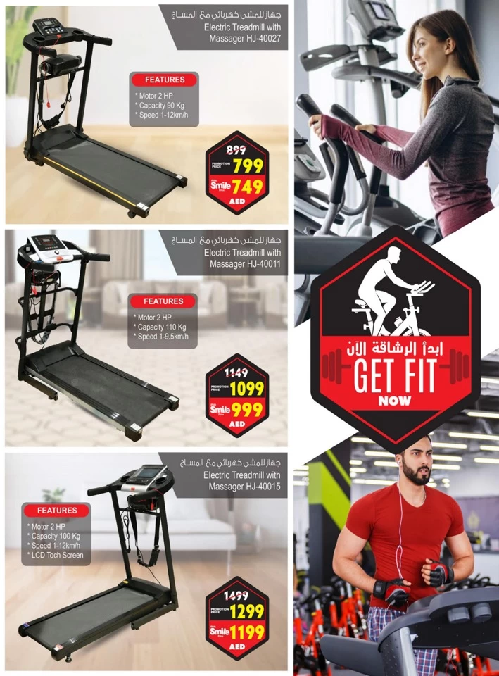 Get Fit Now Promotion