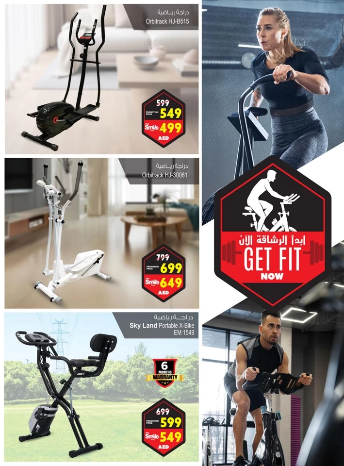 Get Fit Now Promotion