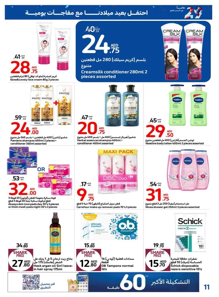 Carrefour Daily Surprise Deals