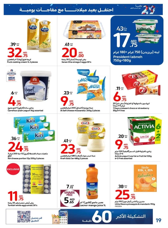 Carrefour Daily Surprise Deals