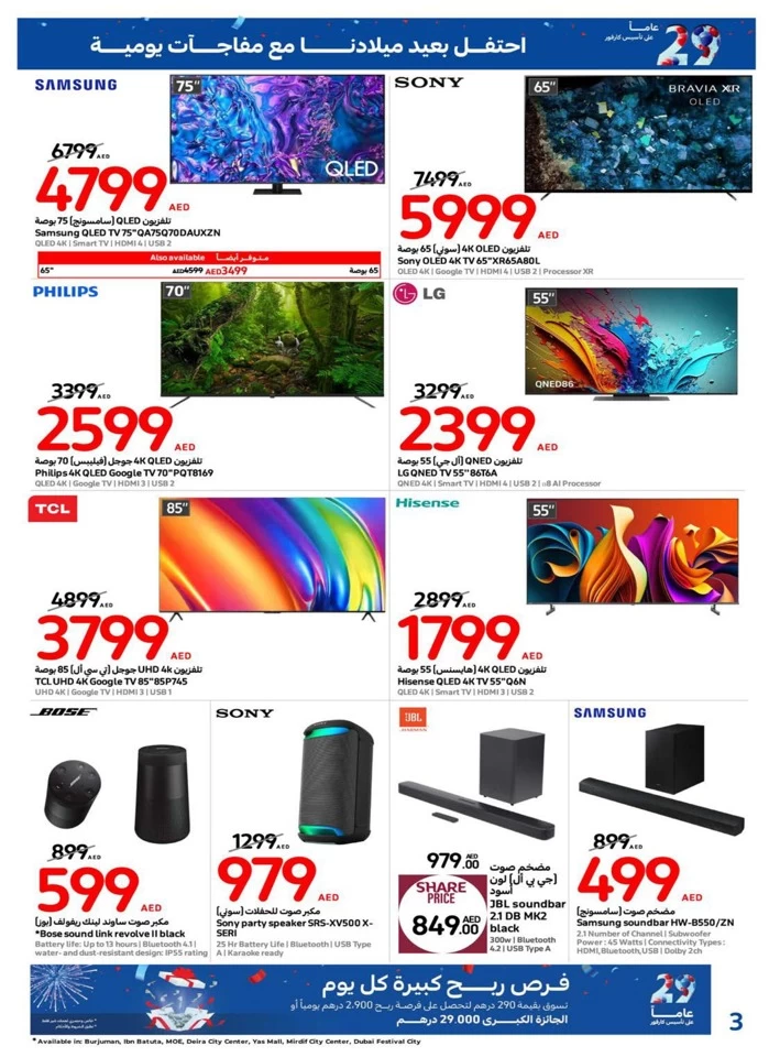 Carrefour Daily Surprise Deals