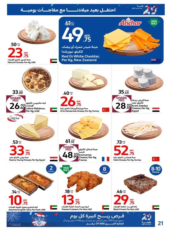 Carrefour Daily Surprise Deals
