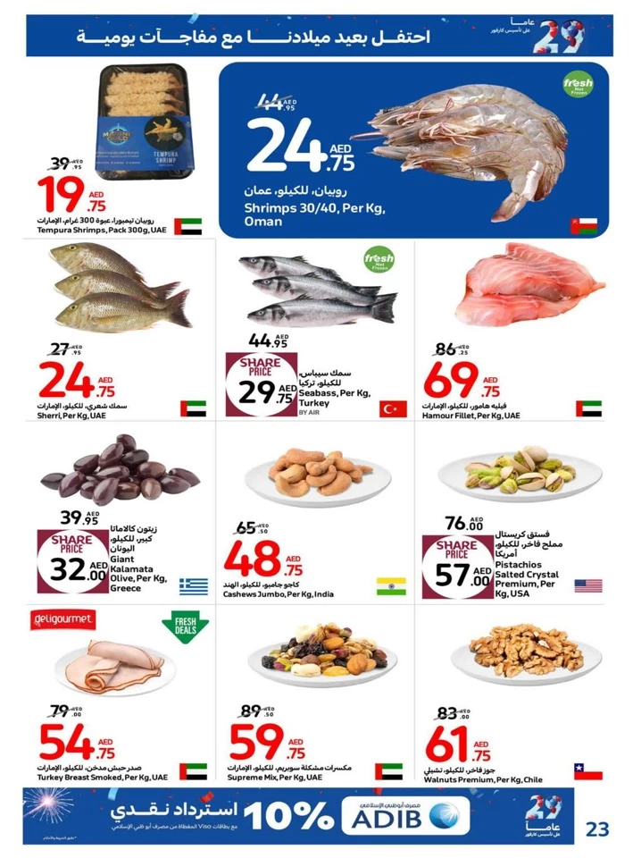 Carrefour Daily Surprise Deals