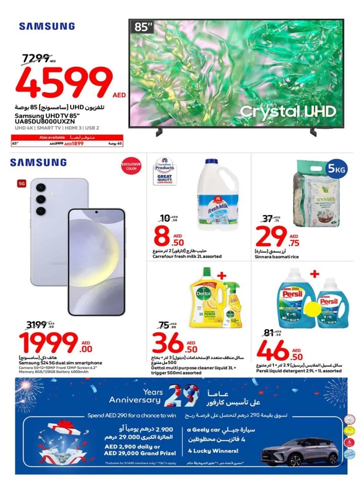 Carrefour Daily Surprise Deals