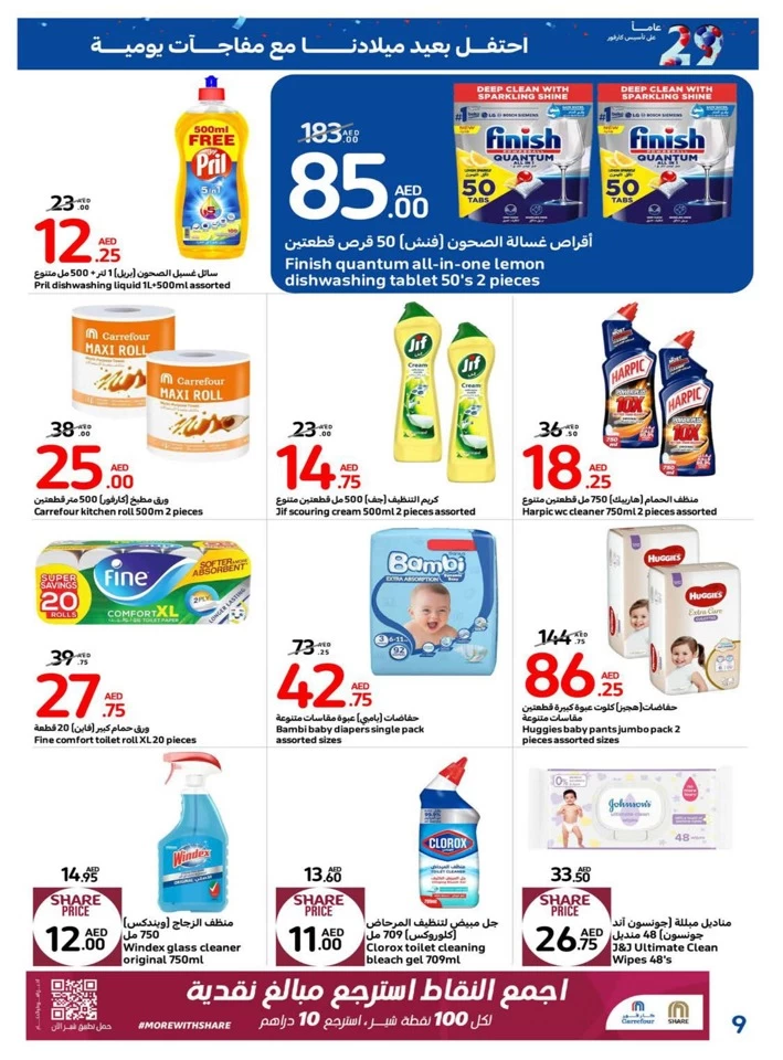 Carrefour Daily Surprise Deals