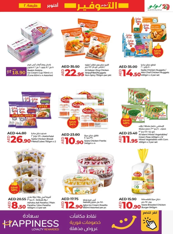 Lulu Savers October Deals