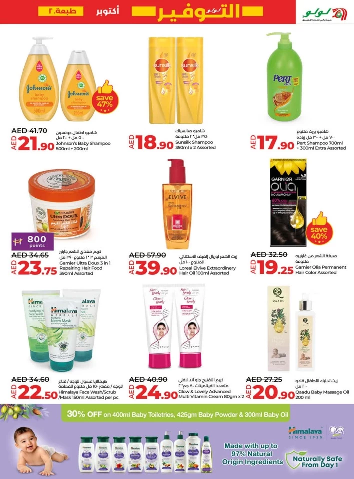 Lulu Savers October Deals