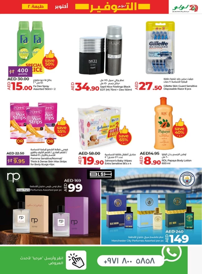 Lulu Savers October Deals