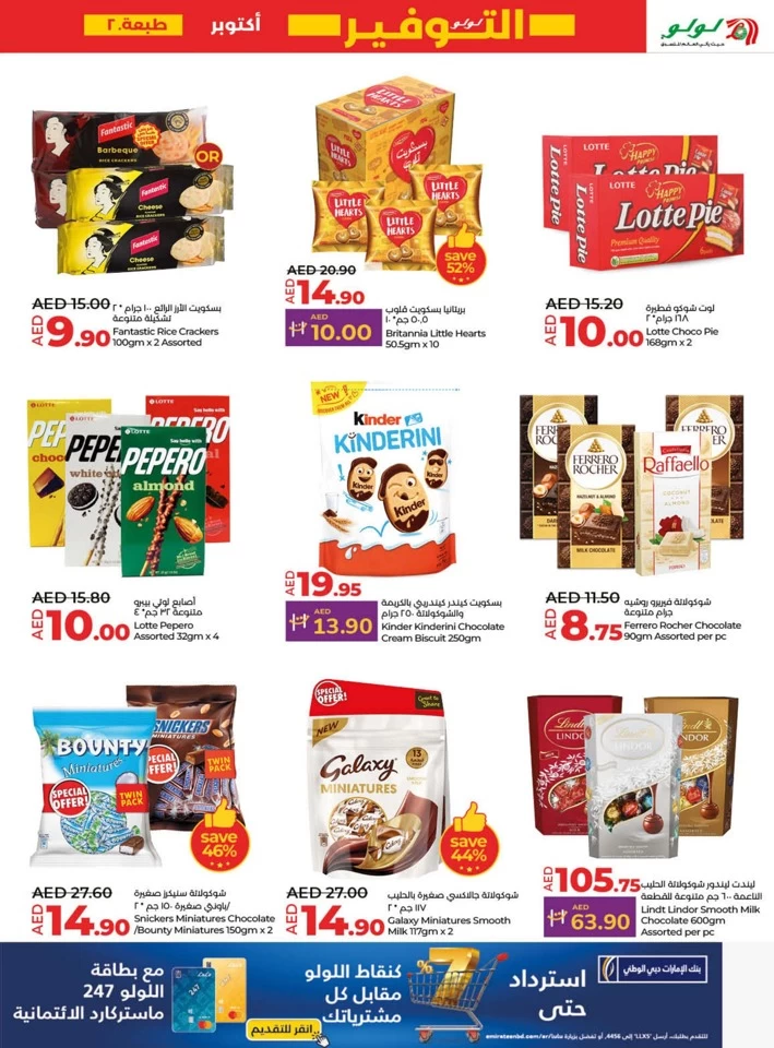 Lulu Savers October Deals