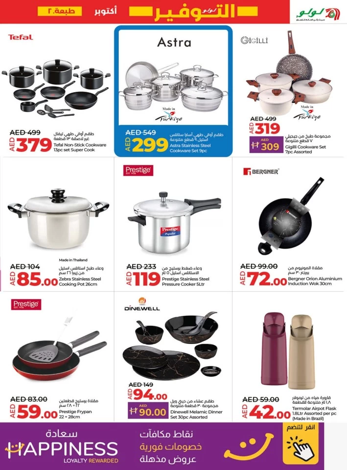 Lulu Savers October Deals
