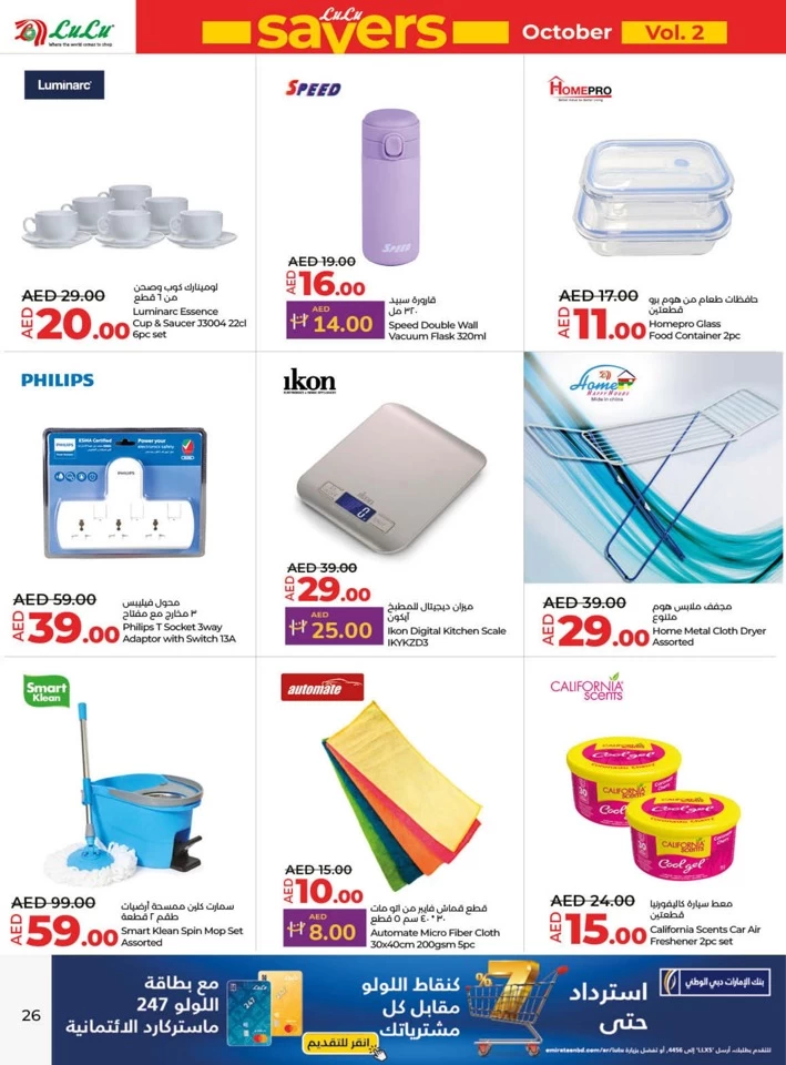 Lulu Savers October Deals