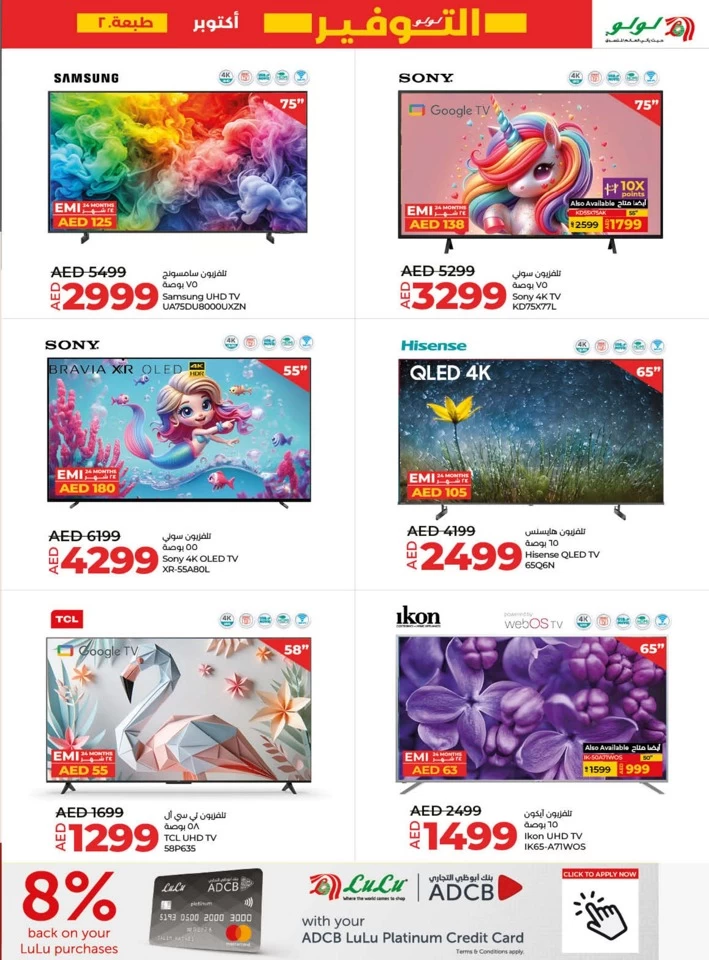 Lulu Savers October Deals