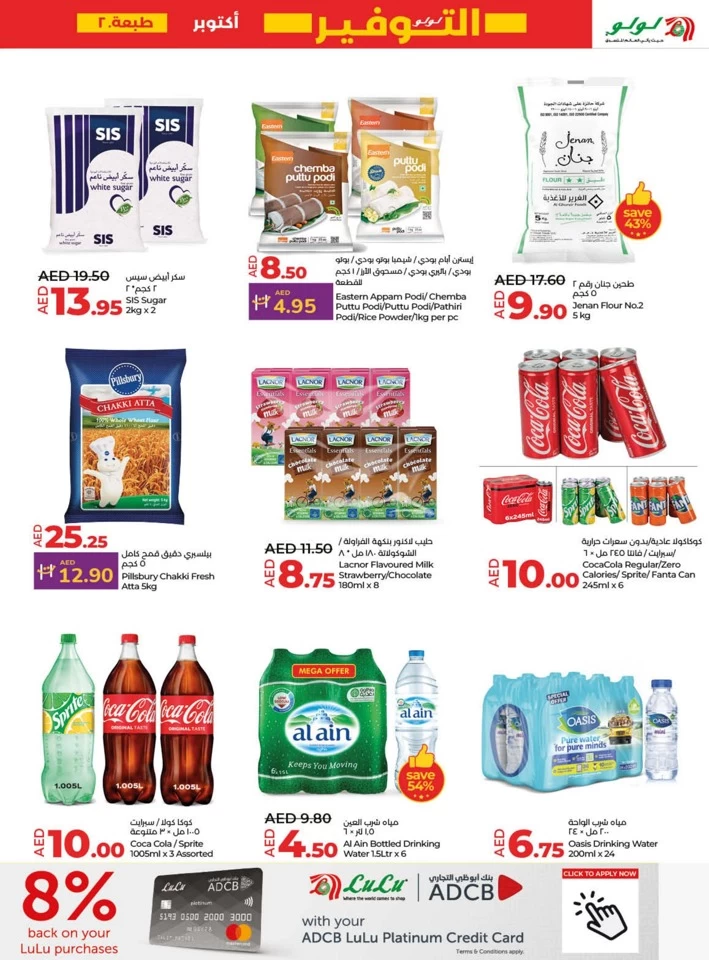Lulu Savers October Deals