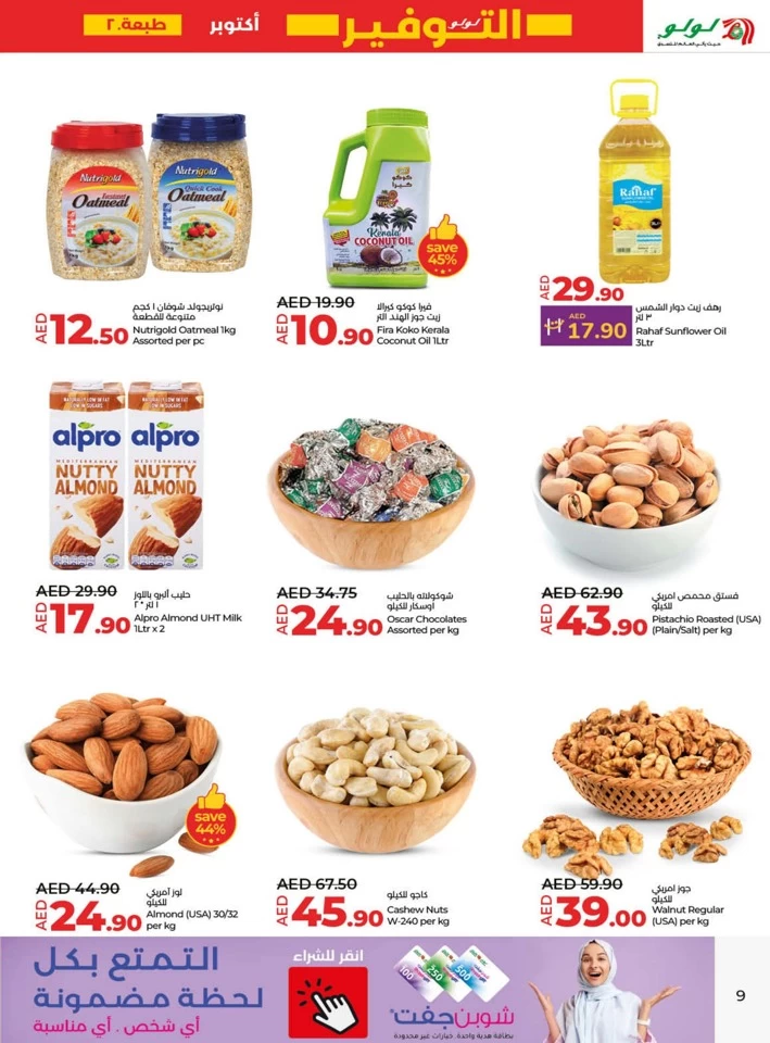 Lulu Savers October Deals