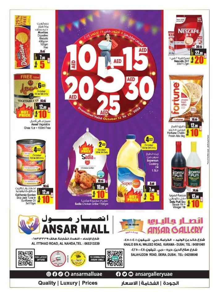 AED 5,10,15,20,25,30 Promotion