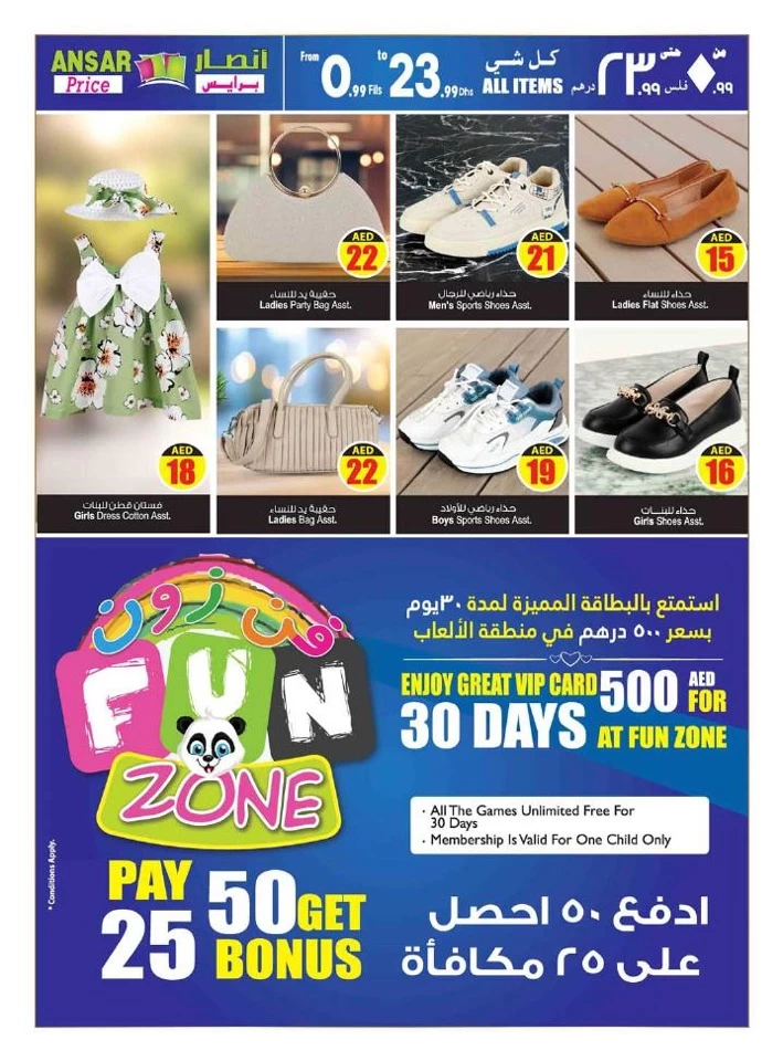 AED 5,10,15,20,25,30 Promotion