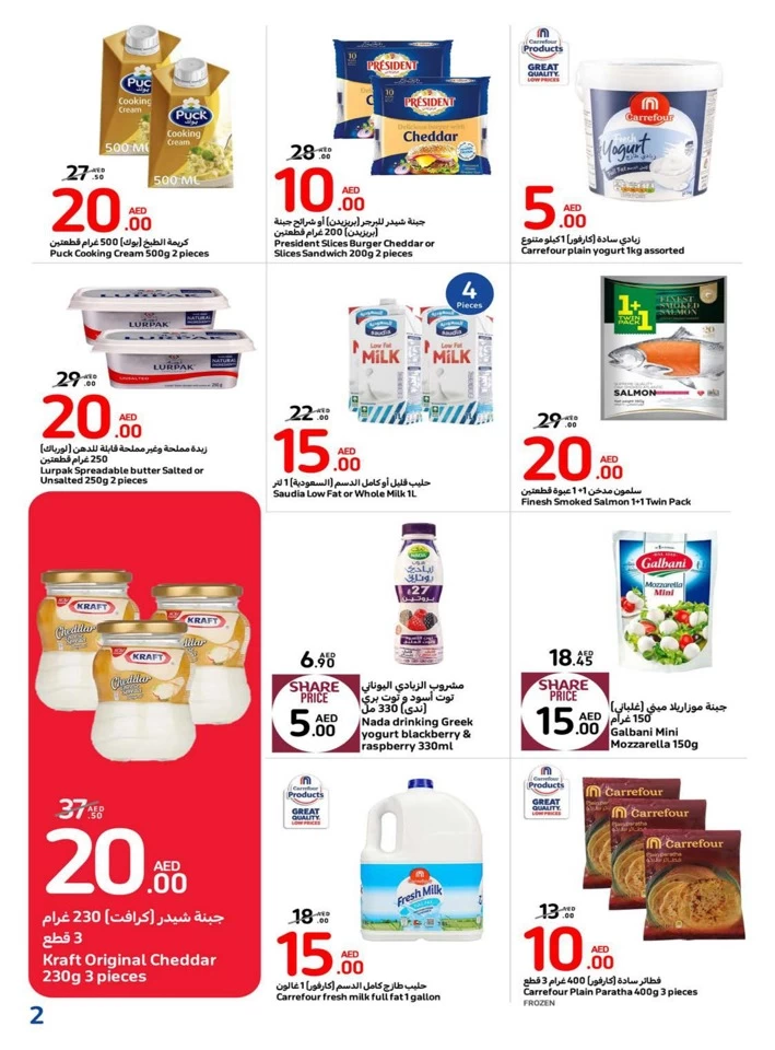 Carrefour AED 5,10,15,20 Promotion