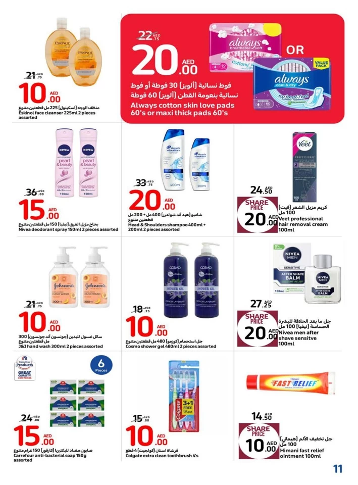 Carrefour AED 5,10,15,20 Promotion