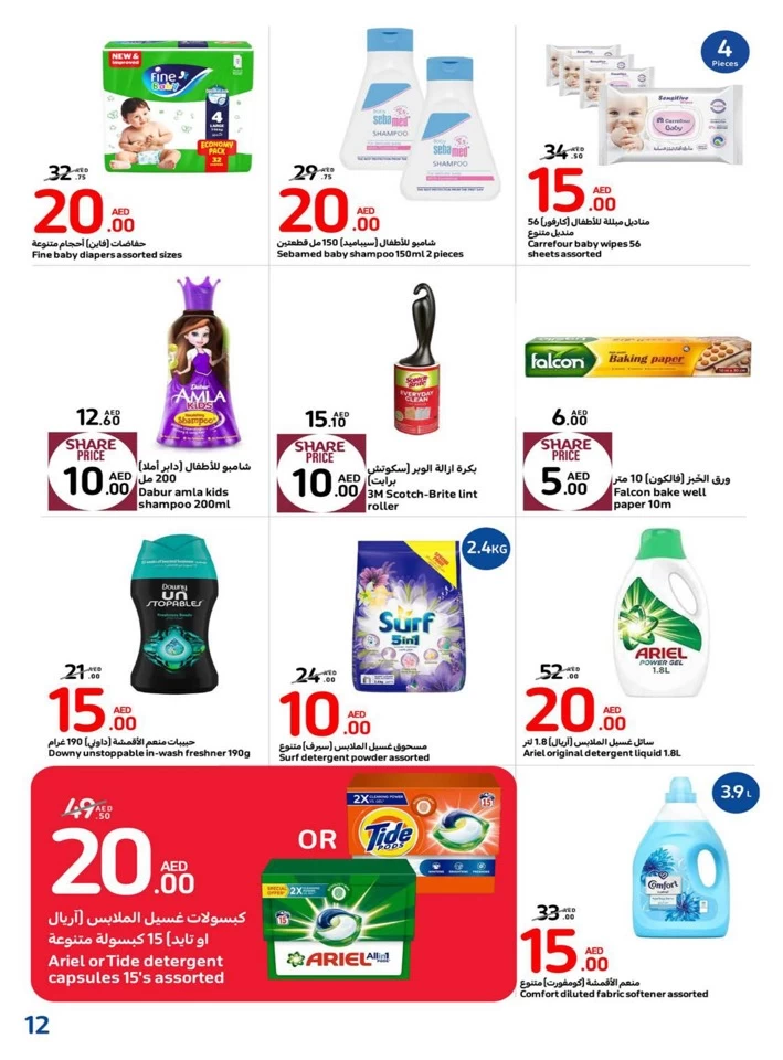 Carrefour AED 5,10,15,20 Promotion