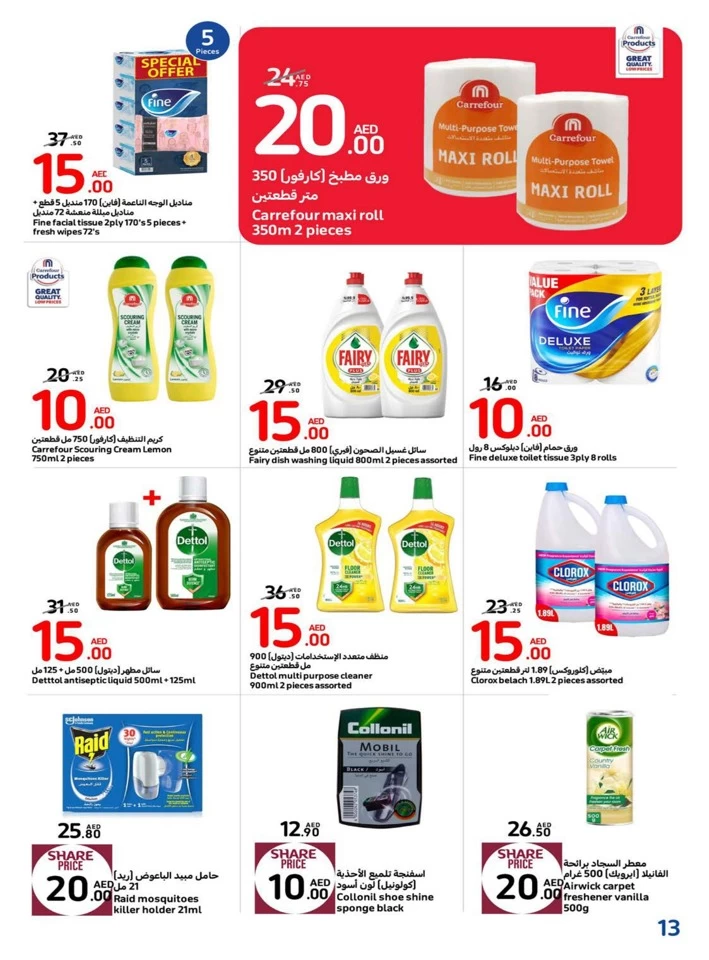 Carrefour AED 5,10,15,20 Promotion