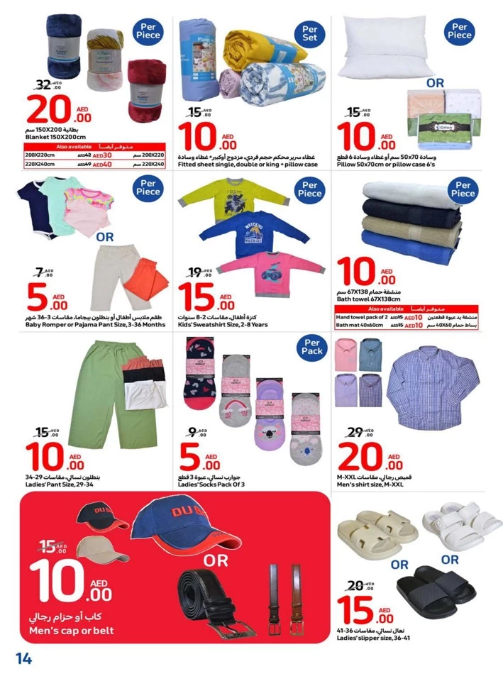 Carrefour AED 5,10,15,20 Promotion