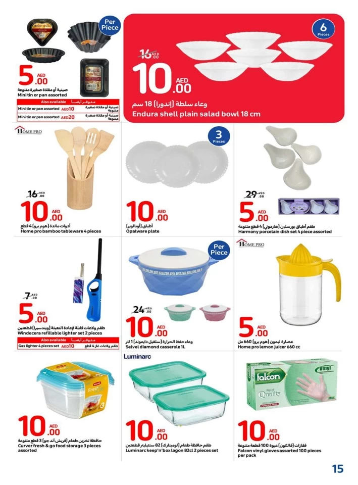 Carrefour AED 5,10,15,20 Promotion