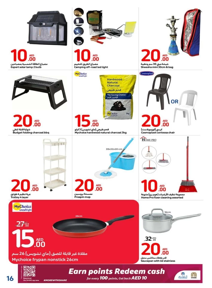 Carrefour AED 5,10,15,20 Promotion