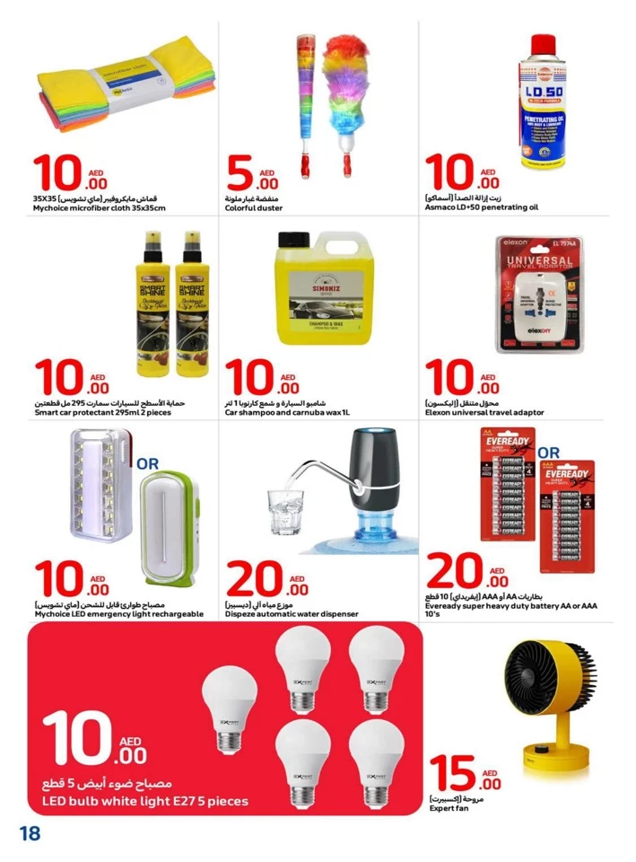 Carrefour AED 5,10,15,20 Promotion