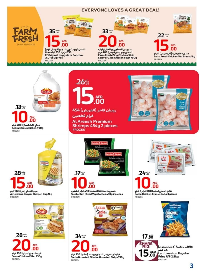 Carrefour AED 5,10,15,20 Promotion