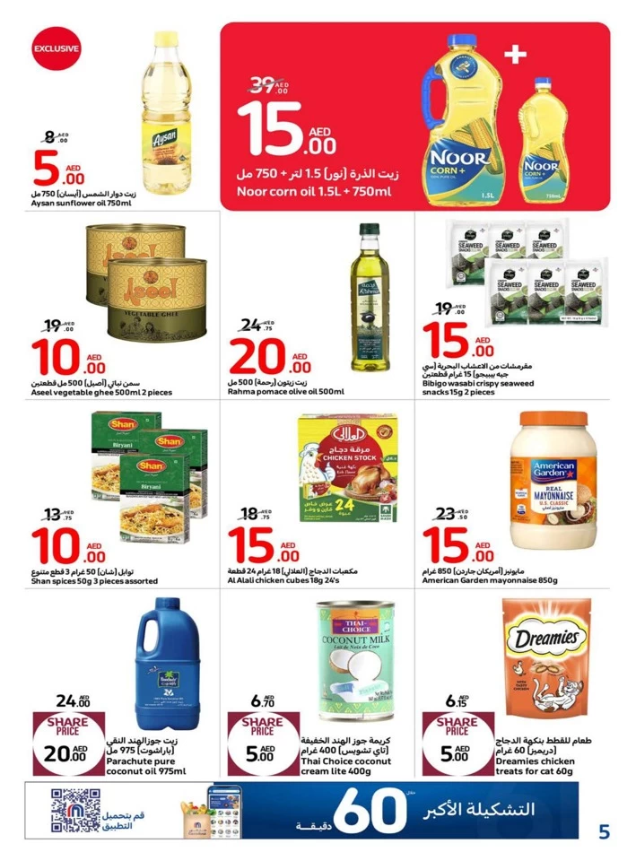 Carrefour AED 5,10,15,20 Promotion