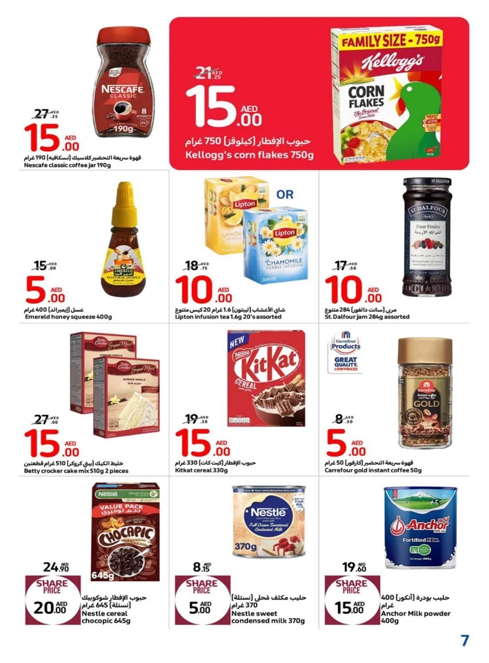 Carrefour AED 5,10,15,20 Promotion