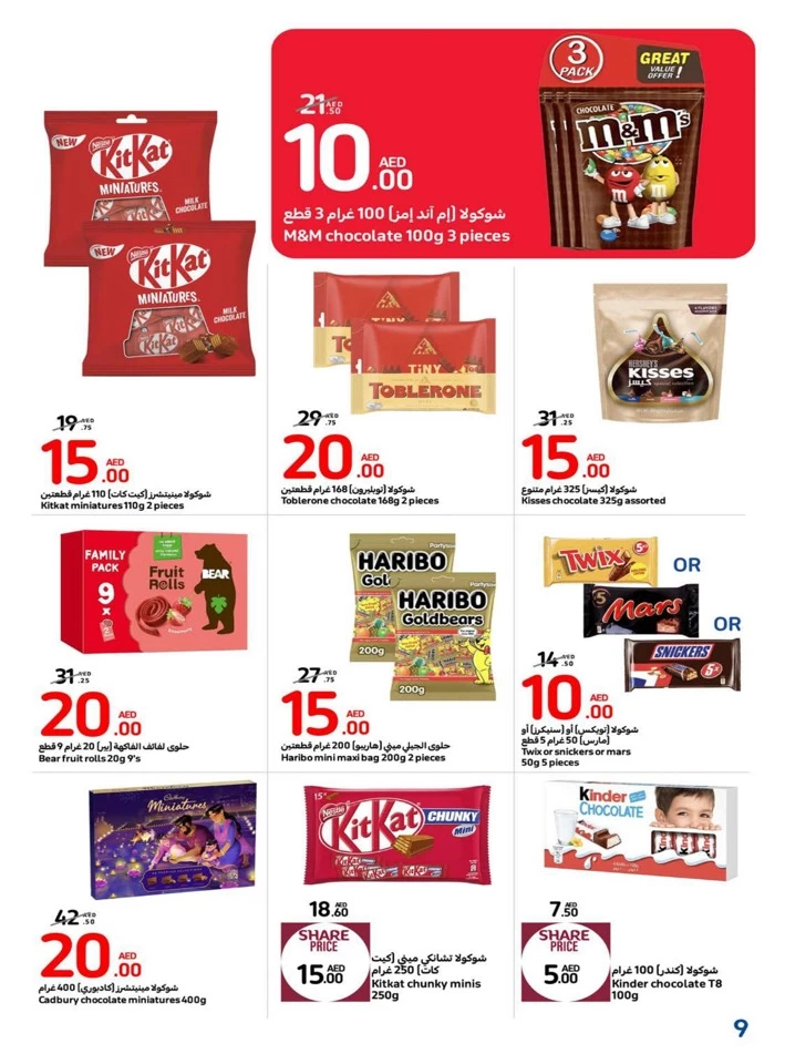 Carrefour AED 5,10,15,20 Promotion