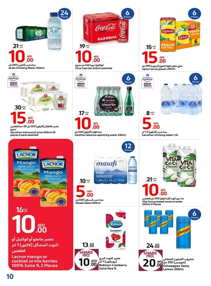 Carrefour AED 5,10,15,20 Promotion