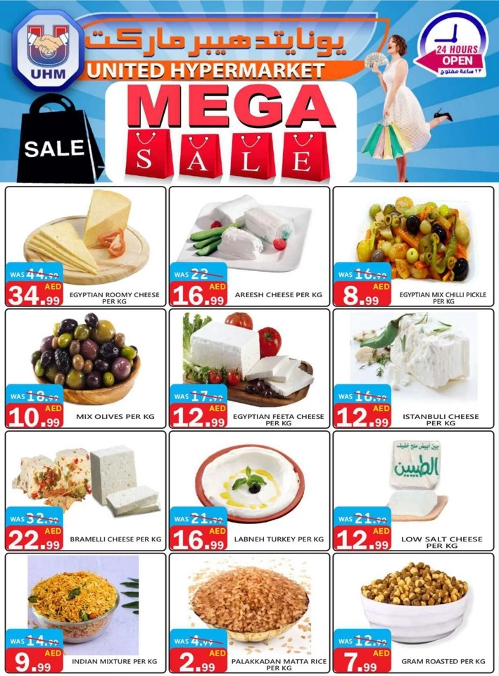 United Hypermarket Mega Sale