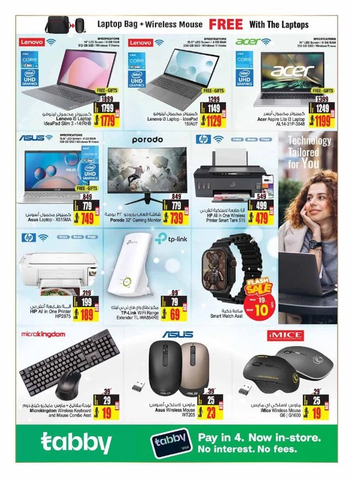 Winter Best Buy Offers