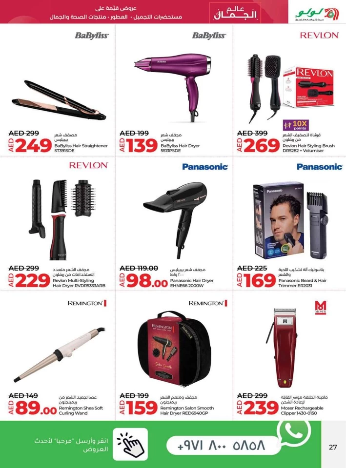 Lulu World Of Beauty Deal