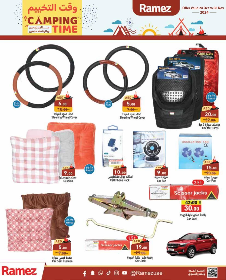 Ramez Camping Time Promotion