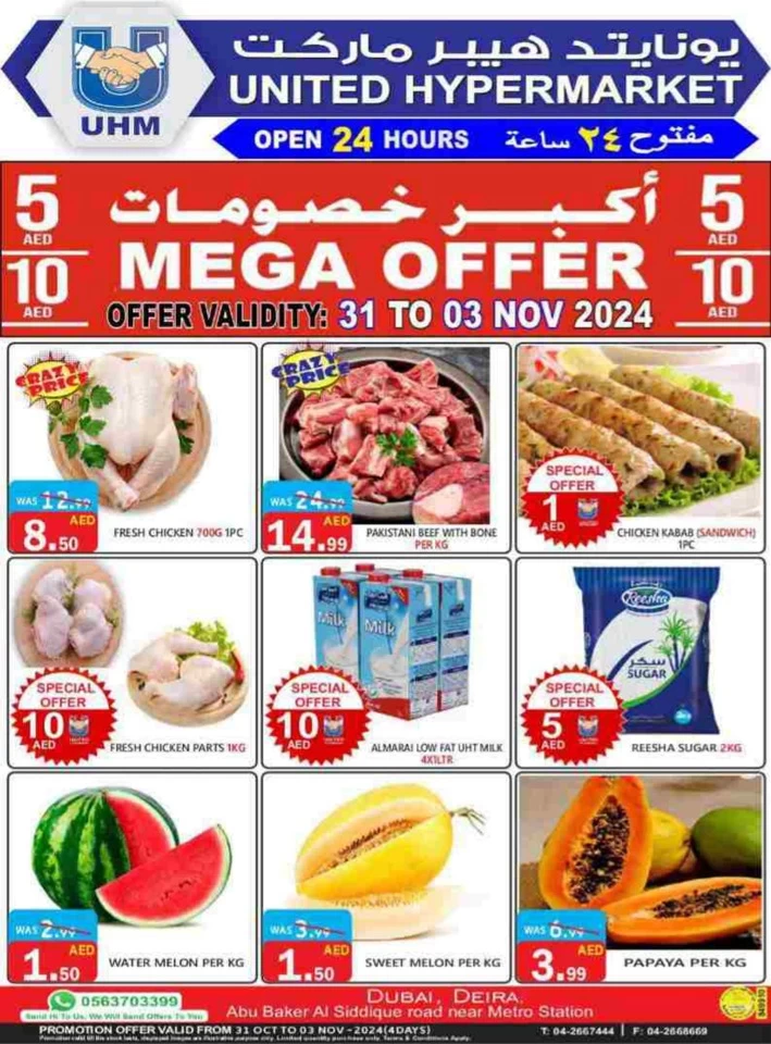 United Hypermarket Mega Offer