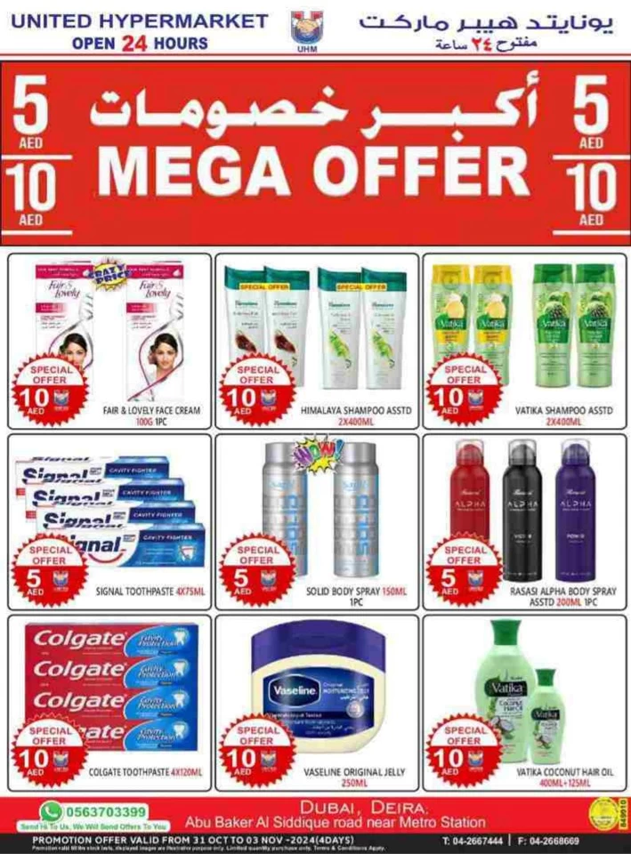 United Hypermarket Mega Offer