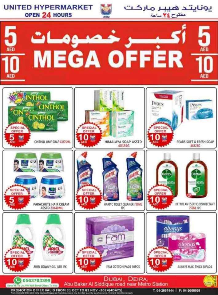 United Hypermarket Mega Offer