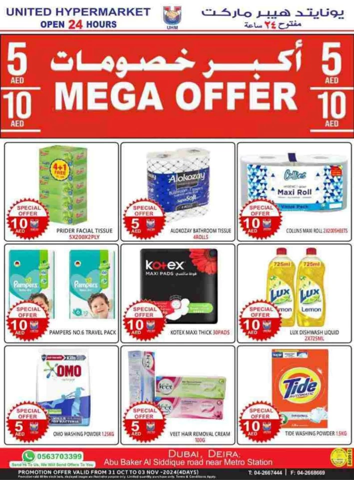 United Hypermarket Mega Offer