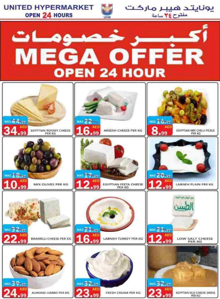 United Hypermarket Mega Offer