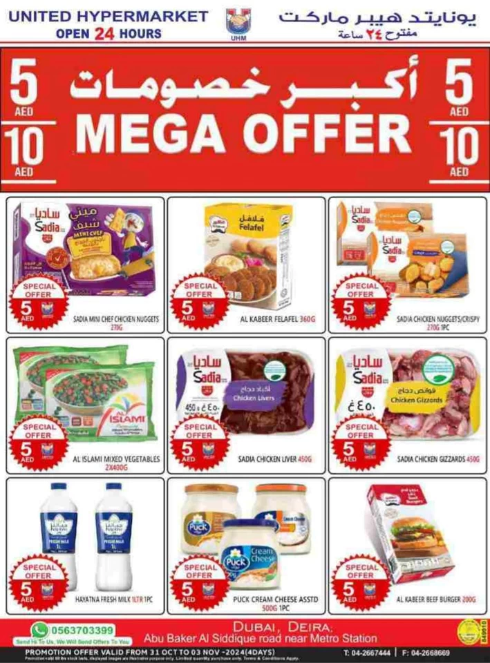 United Hypermarket Mega Offer